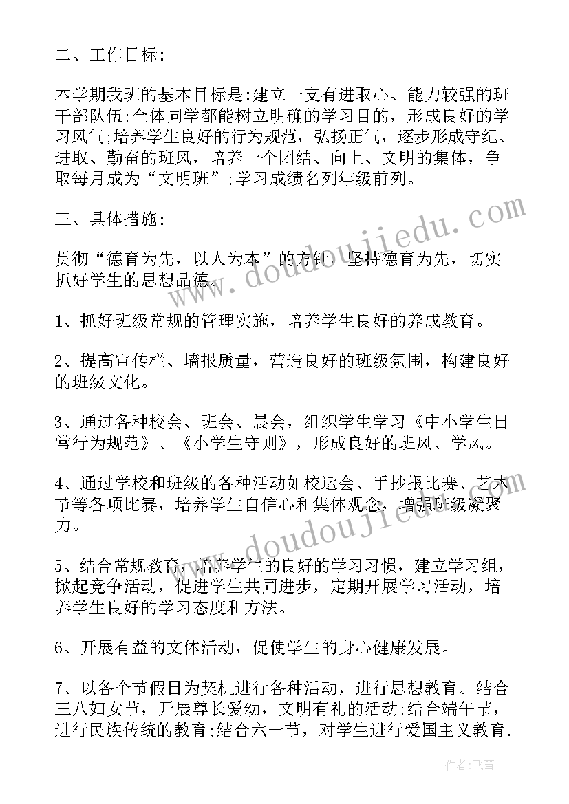 最新四年级班主任述职报告 四年级班主任寄语(优质8篇)