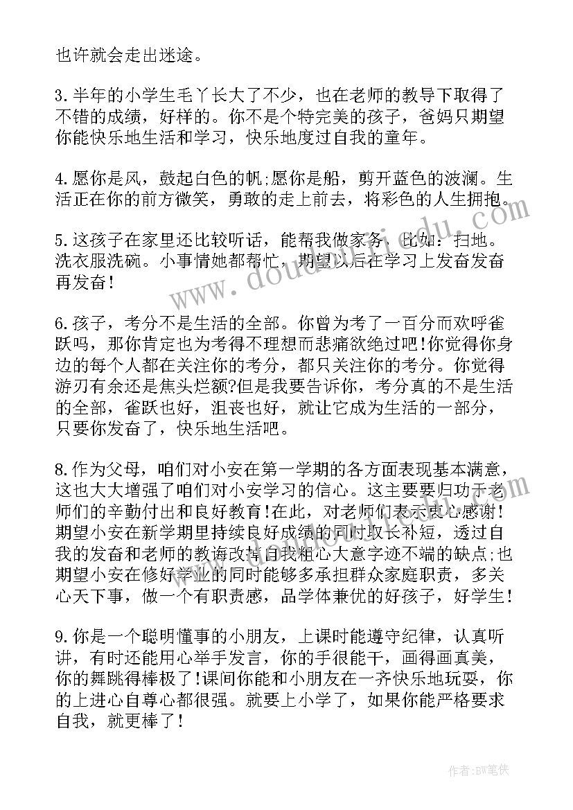 写父母对孩子的爱 做父母的好孩子心得体会(大全9篇)