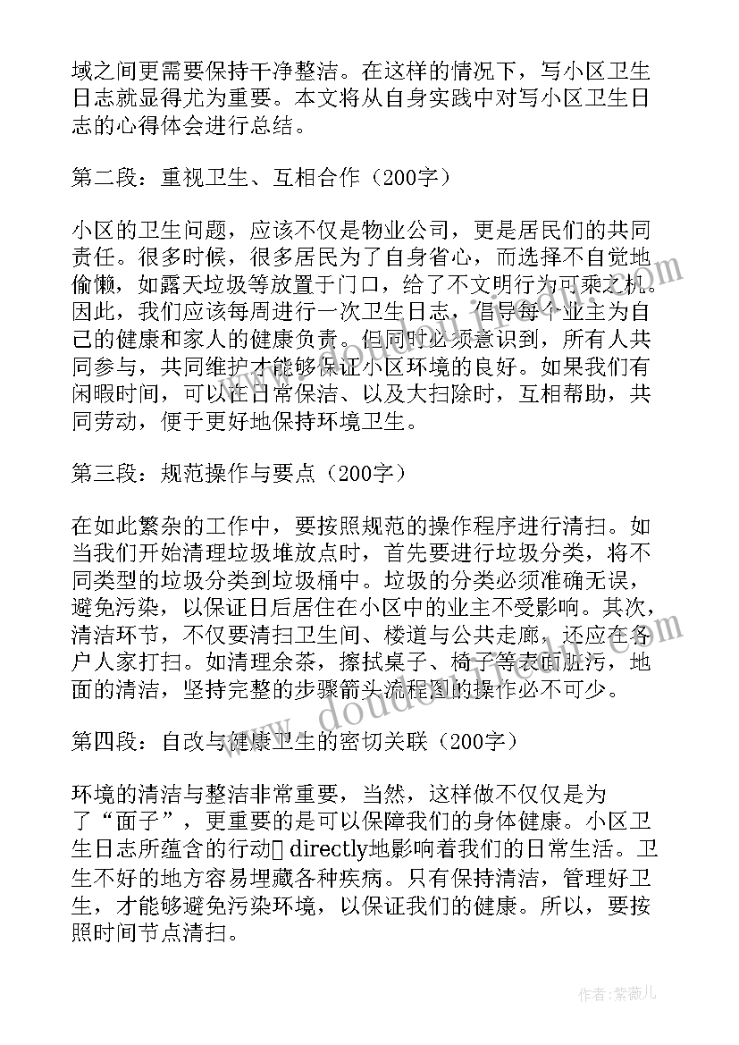 最新打扫小区卫生的心得体会(汇总5篇)