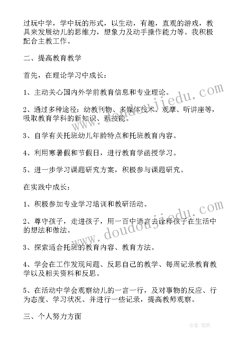 幼儿园教师个人成长计划中班 幼儿园教师个人成长计划规划(模板5篇)