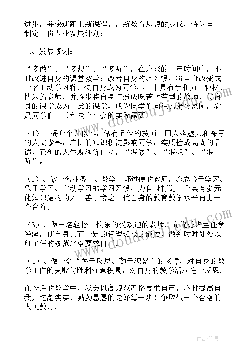 幼儿园教师个人成长计划中班 幼儿园教师个人成长计划规划(模板5篇)