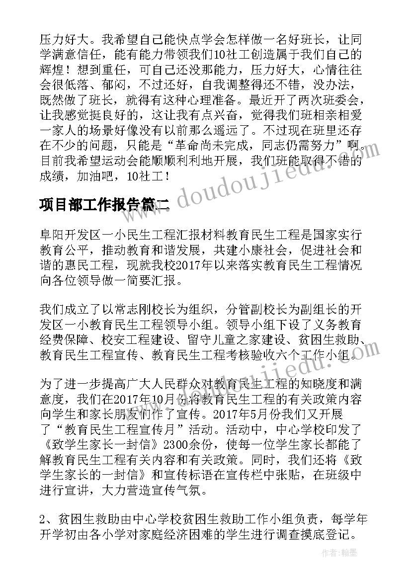 项目部工作报告 第三项目部十月份安全工作汇报(实用5篇)