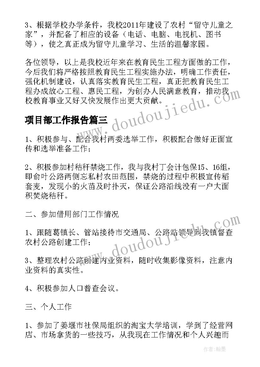 项目部工作报告 第三项目部十月份安全工作汇报(实用5篇)