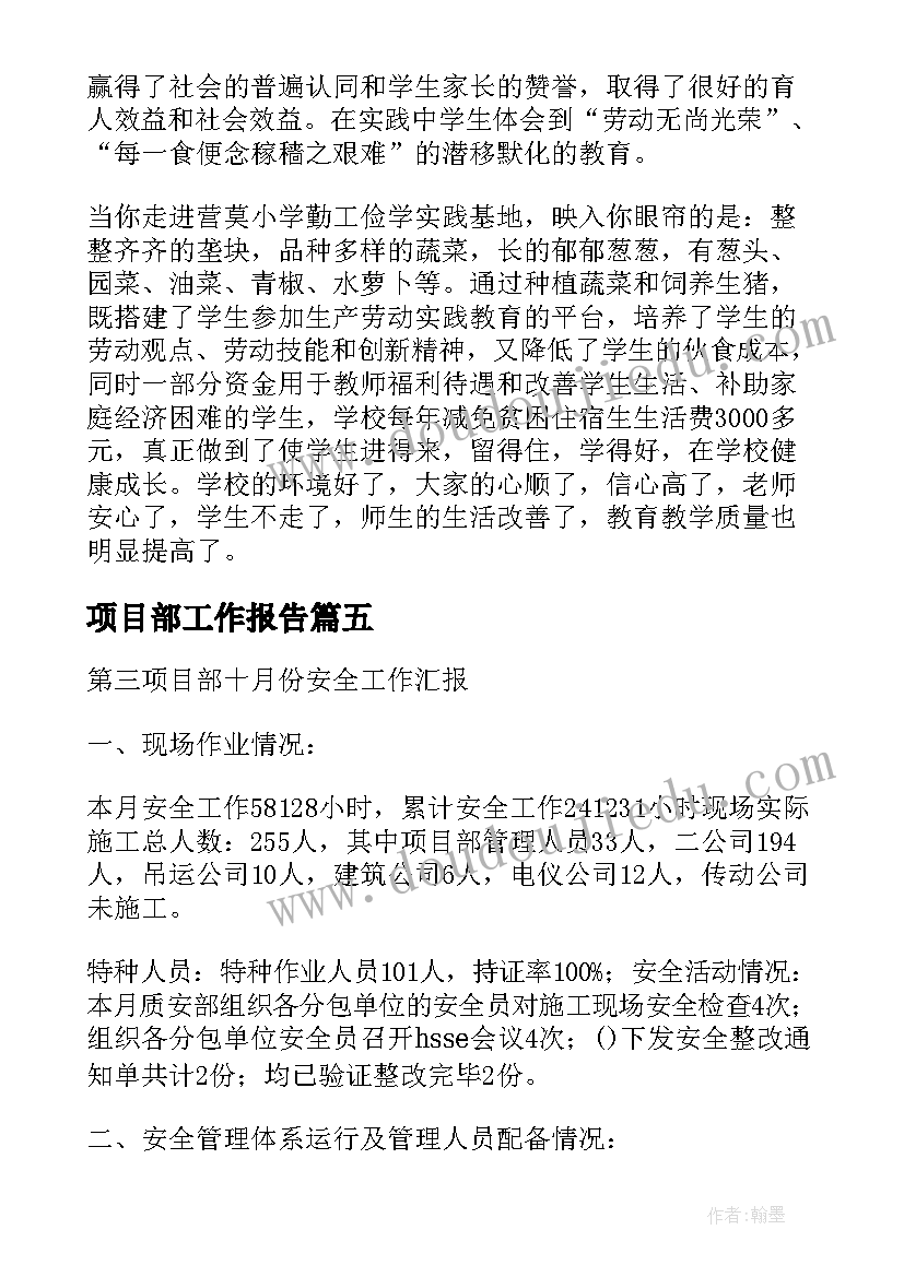 项目部工作报告 第三项目部十月份安全工作汇报(实用5篇)