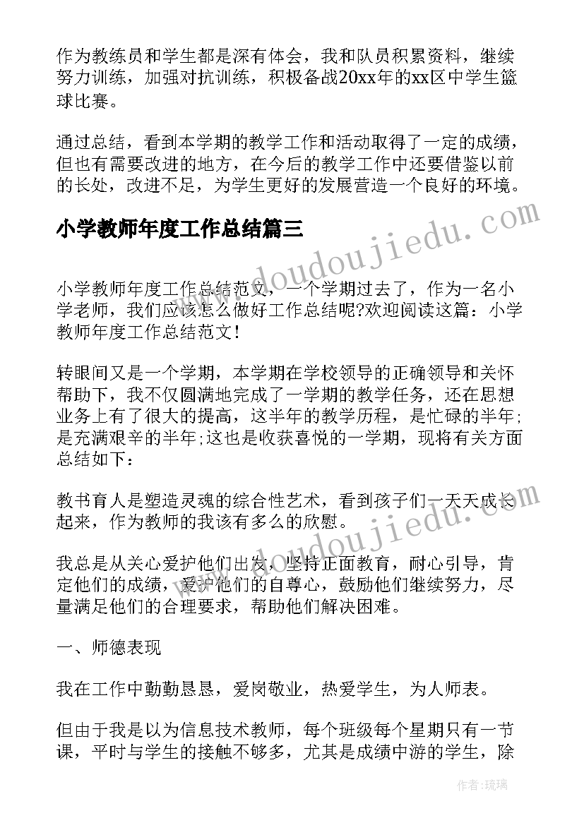 小学教师年度工作总结(模板6篇)