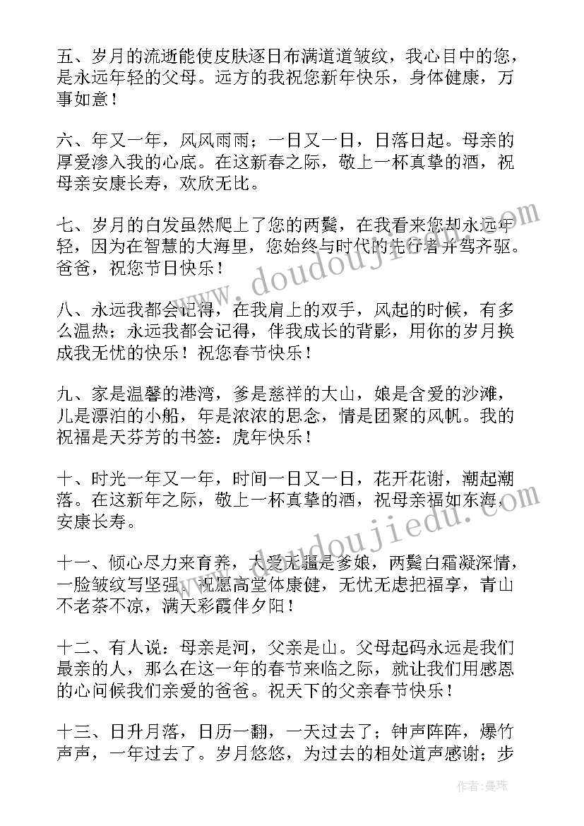 2023年春节祝福语给父母的话(优质5篇)