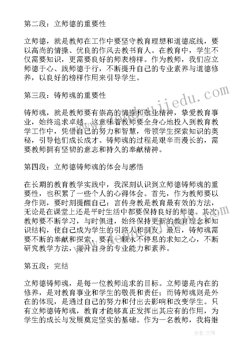 2023年铸师魂修师德正师风谈感想 立师德铸师魂心得体会百度(实用9篇)