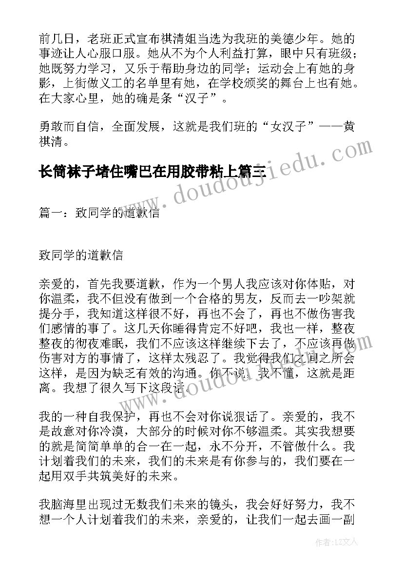 长筒袜子堵住嘴巴在用胶带粘上 女同学的自我介绍(优秀6篇)