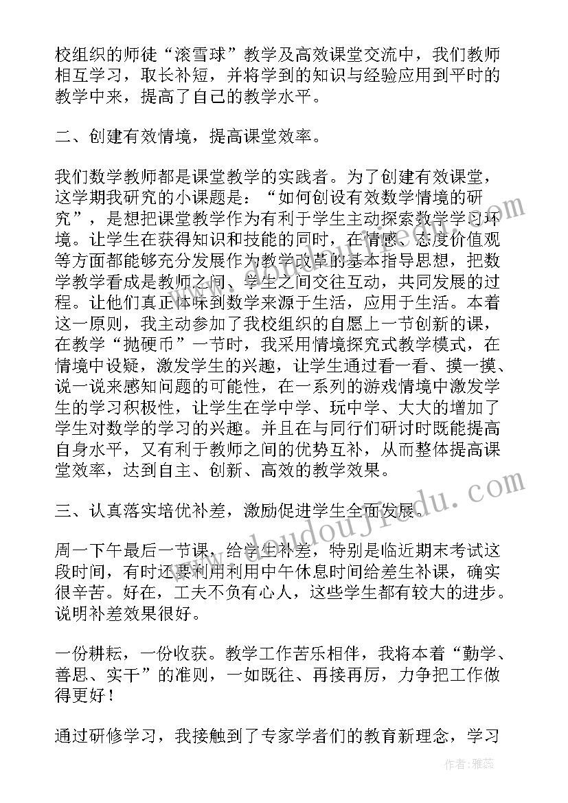 最新小学数学国培总结与感悟发言稿 小学数学我与国培共成长研修总结(精选7篇)