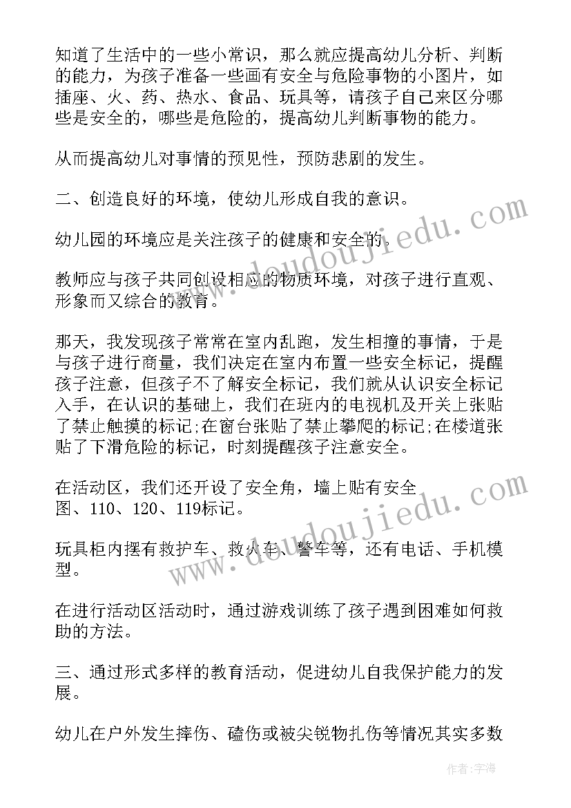 最新幼儿园开学安全第一课教案(优秀5篇)