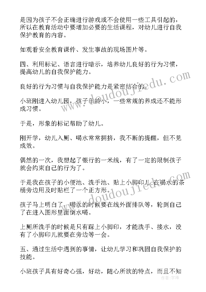 最新幼儿园开学安全第一课教案(优秀5篇)