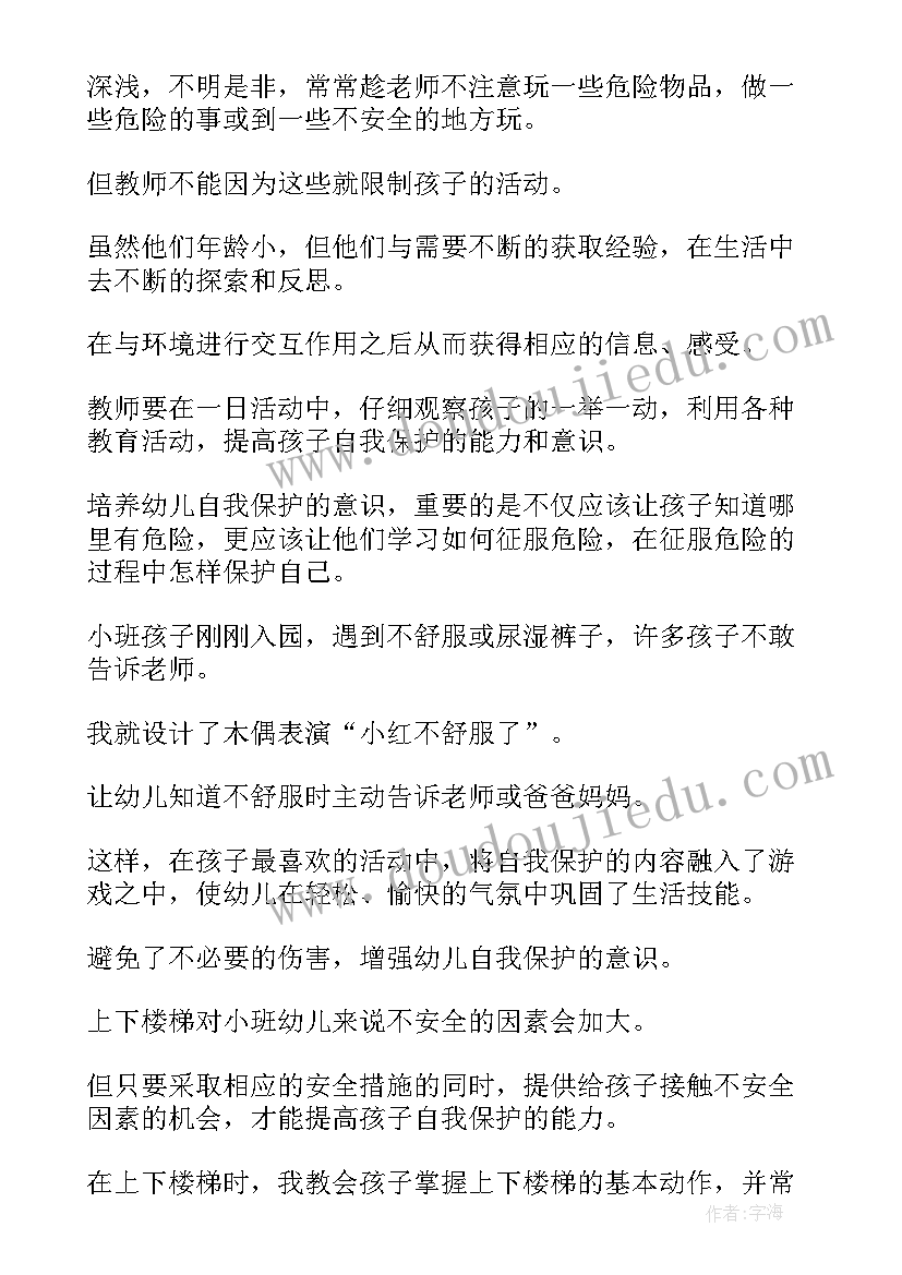 最新幼儿园开学安全第一课教案(优秀5篇)