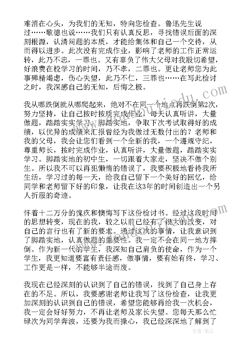 最新检讨书反省自己违反纪律 检讨书反省自己没写作业(模板8篇)