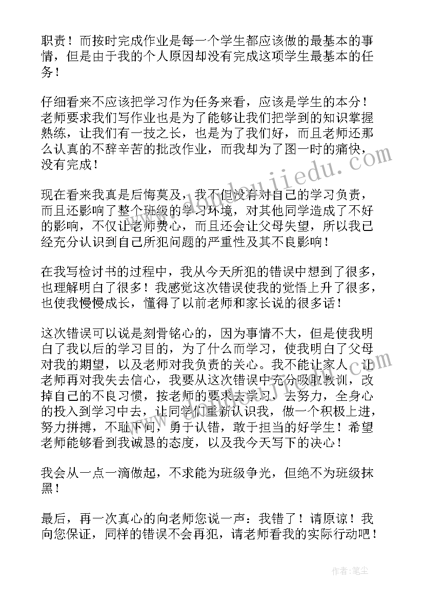 最新检讨书反省自己违反纪律 检讨书反省自己没写作业(模板8篇)