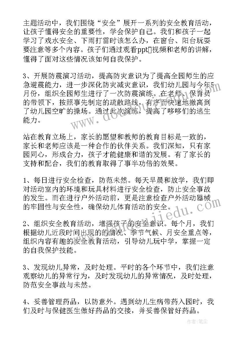 最新幼儿园小班安全总结下学期(优秀5篇)