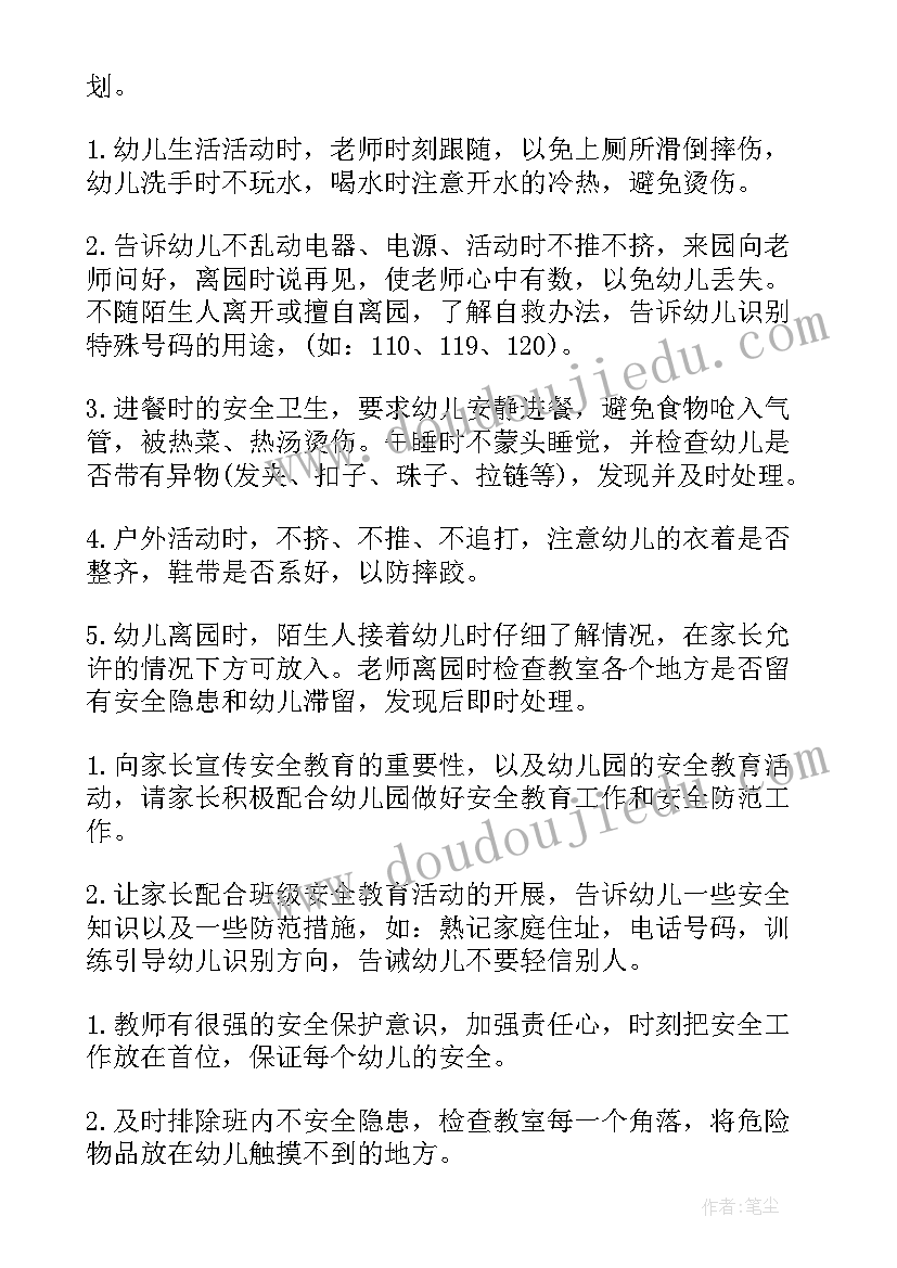 最新幼儿园小班安全总结下学期(优秀5篇)