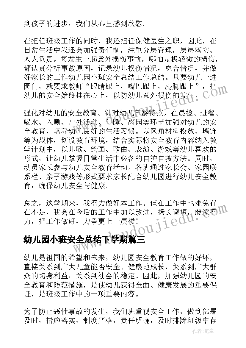 最新幼儿园小班安全总结下学期(优秀5篇)