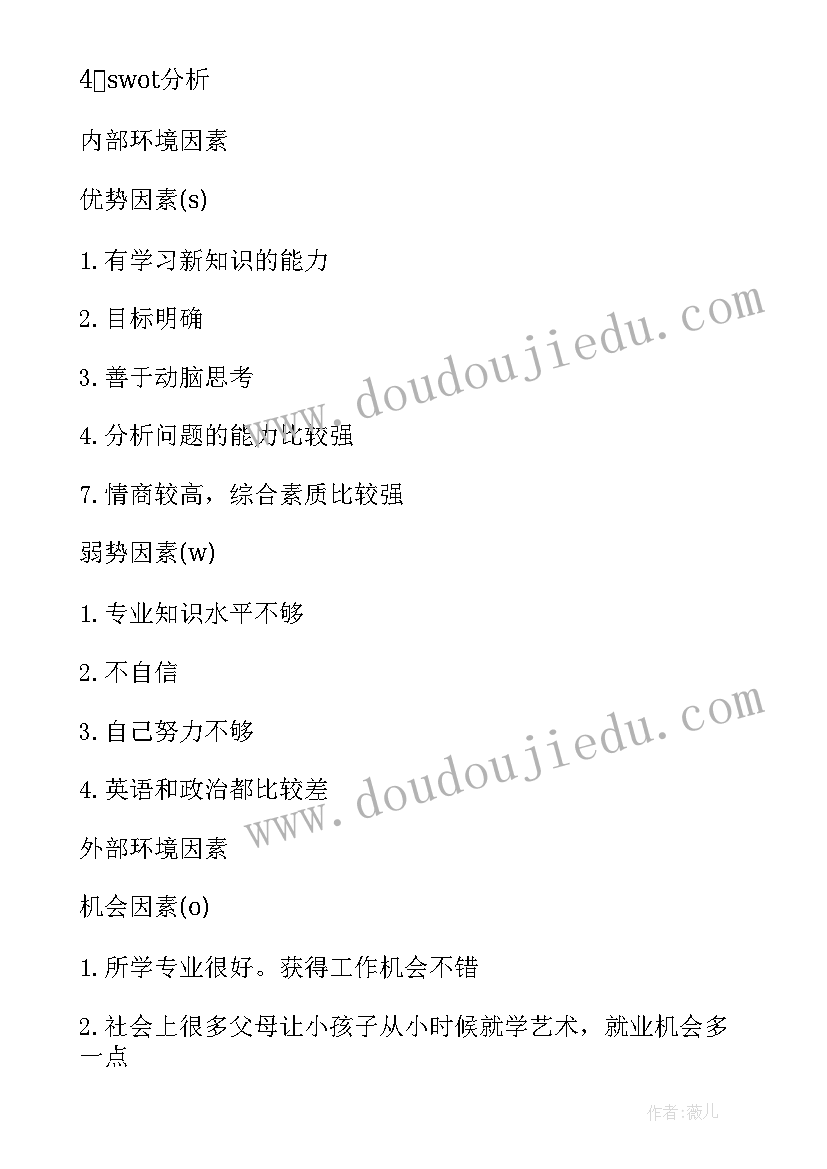 工作个人规划(汇总7篇)