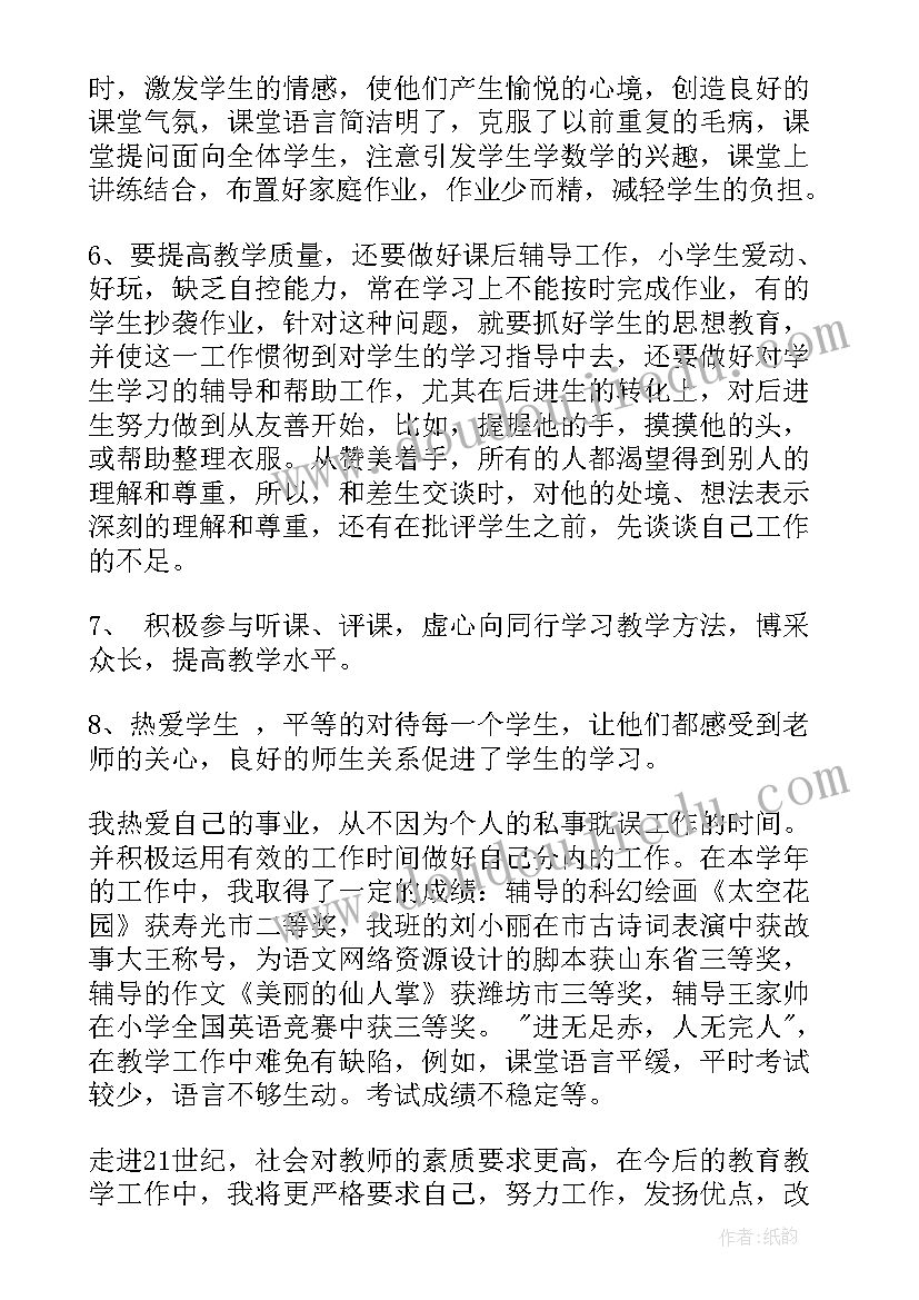 语文教师年度考核个人总结精简版(实用10篇)