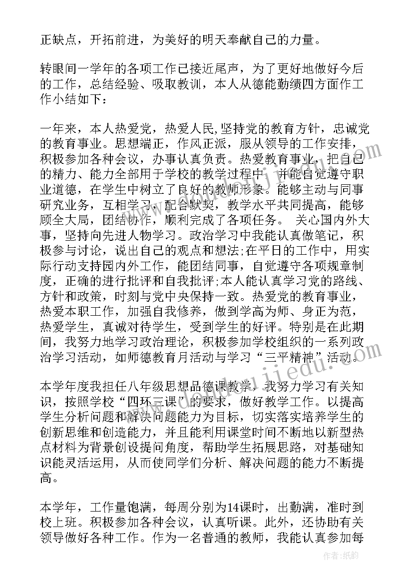 语文教师年度考核个人总结精简版(实用10篇)