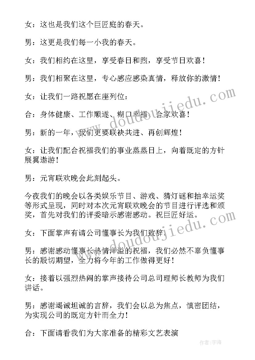 央视春晚主持开场白台词视频(优质5篇)