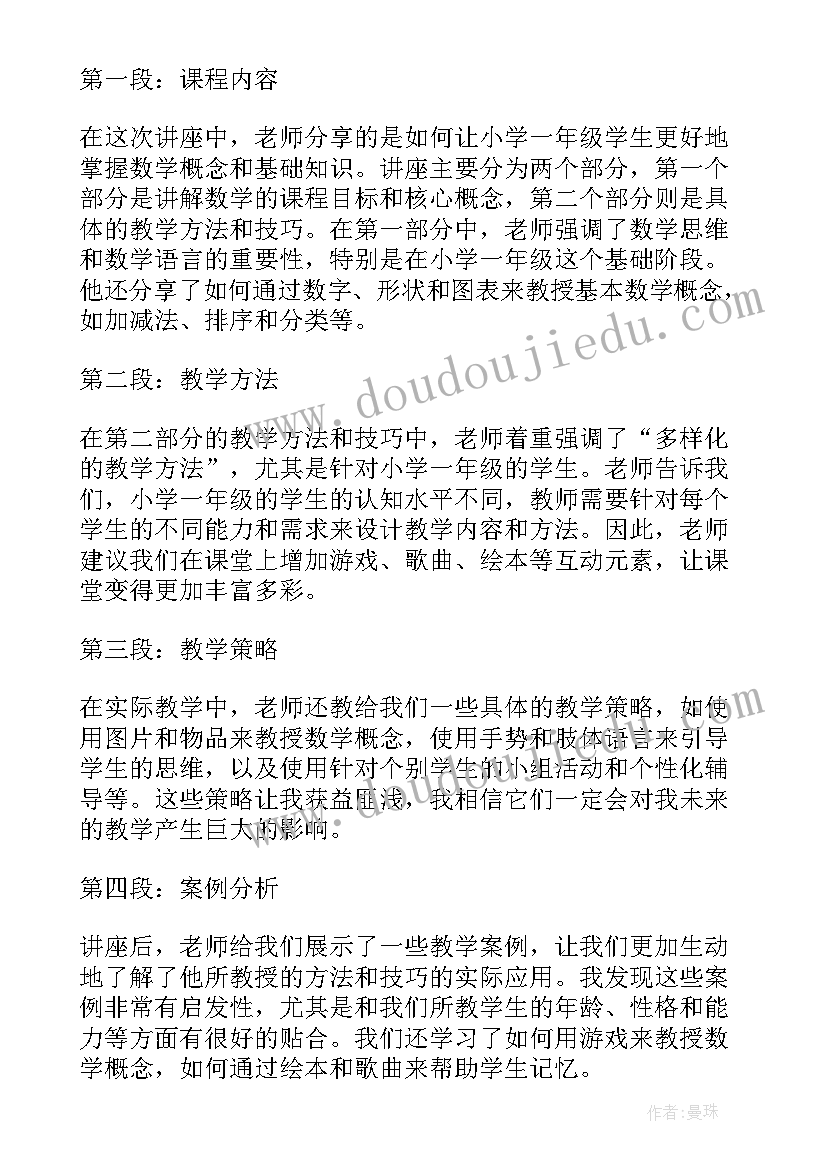 最新开会啦一年级数学教案 读数学简史心得体会一年级(大全7篇)