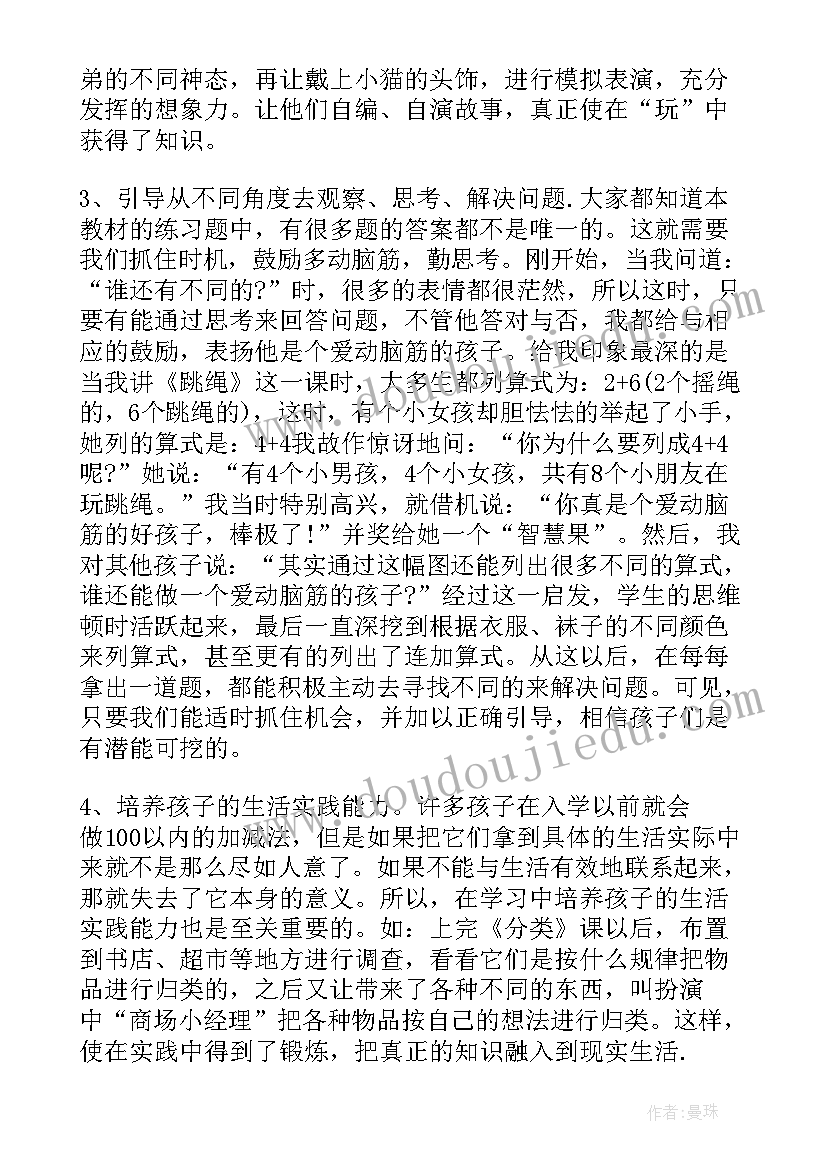 最新开会啦一年级数学教案 读数学简史心得体会一年级(大全7篇)