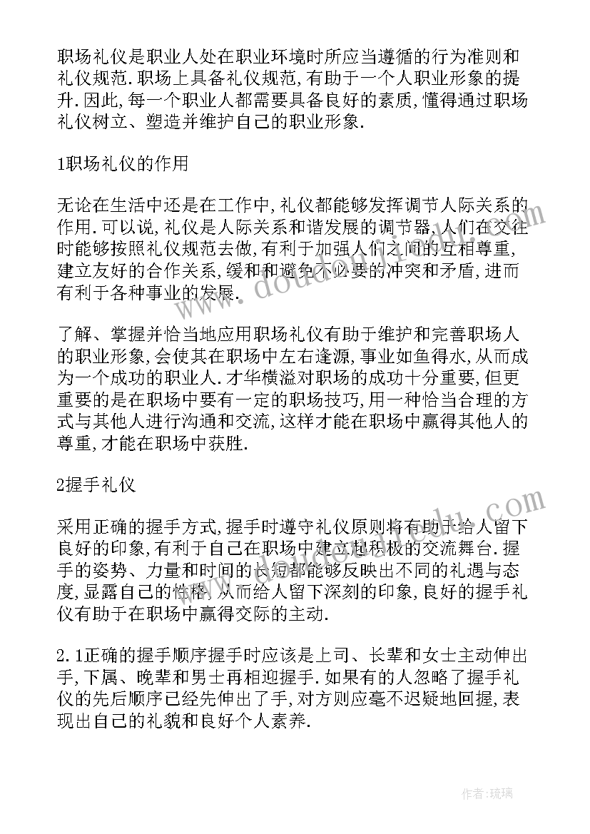 最新大学生职场礼仪论文(汇总5篇)