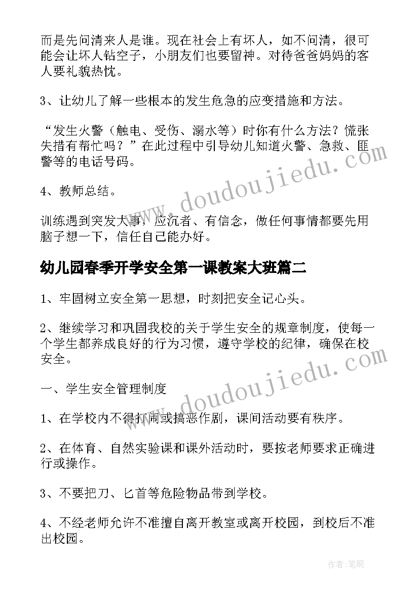 幼儿园春季开学安全第一课教案大班(汇总9篇)