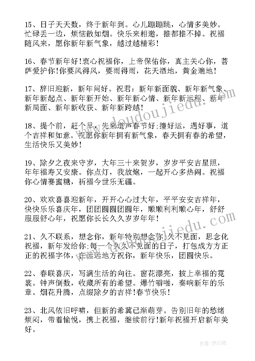 2023年除夕对情人的幽默祝福语(优秀5篇)