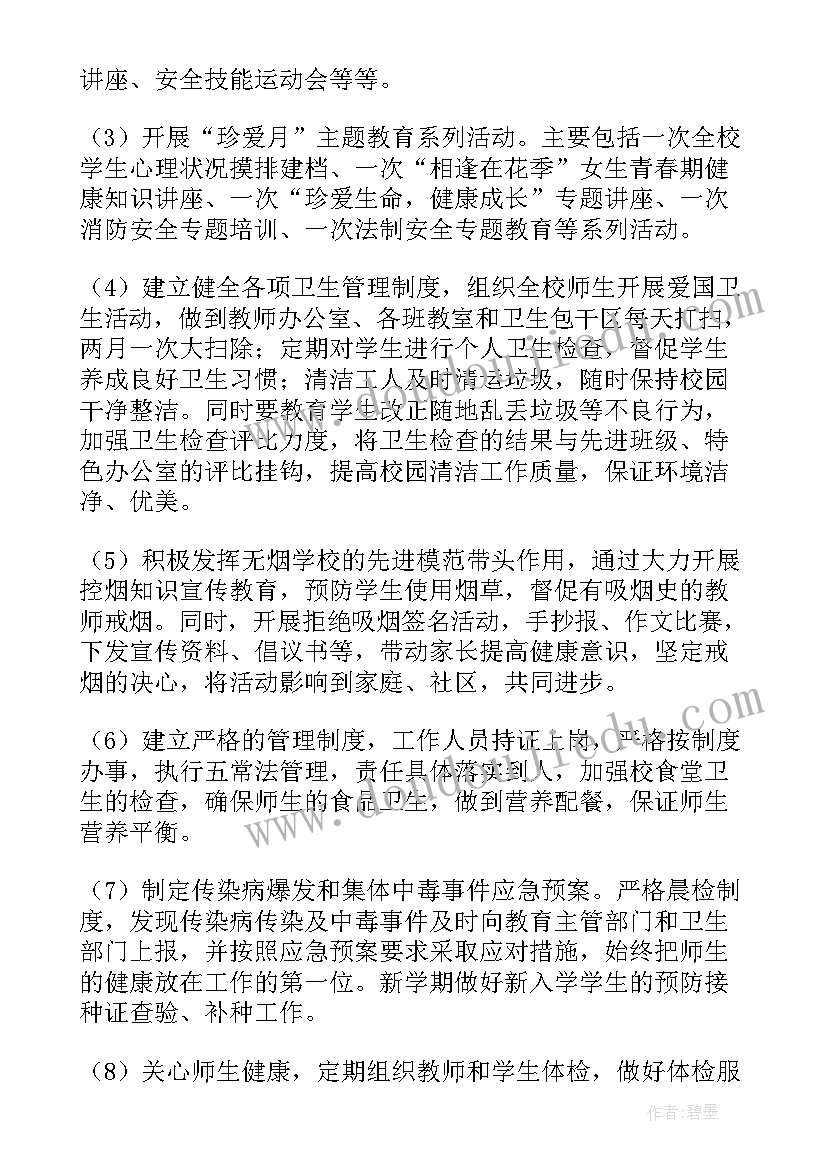 健康促进学校工作记录 健康教育学校促进工作总结(模板7篇)