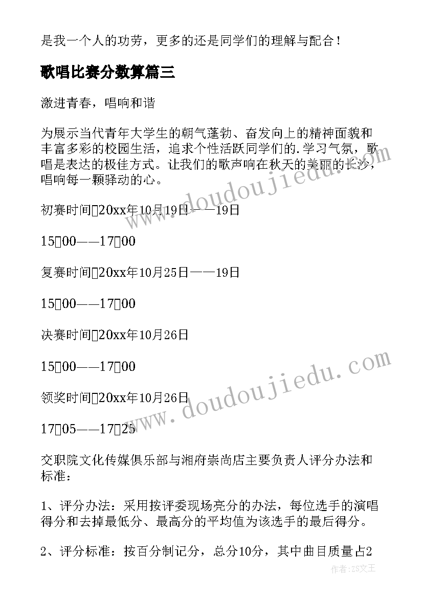 2023年歌唱比赛分数算 歌唱比赛的策划书(汇总8篇)