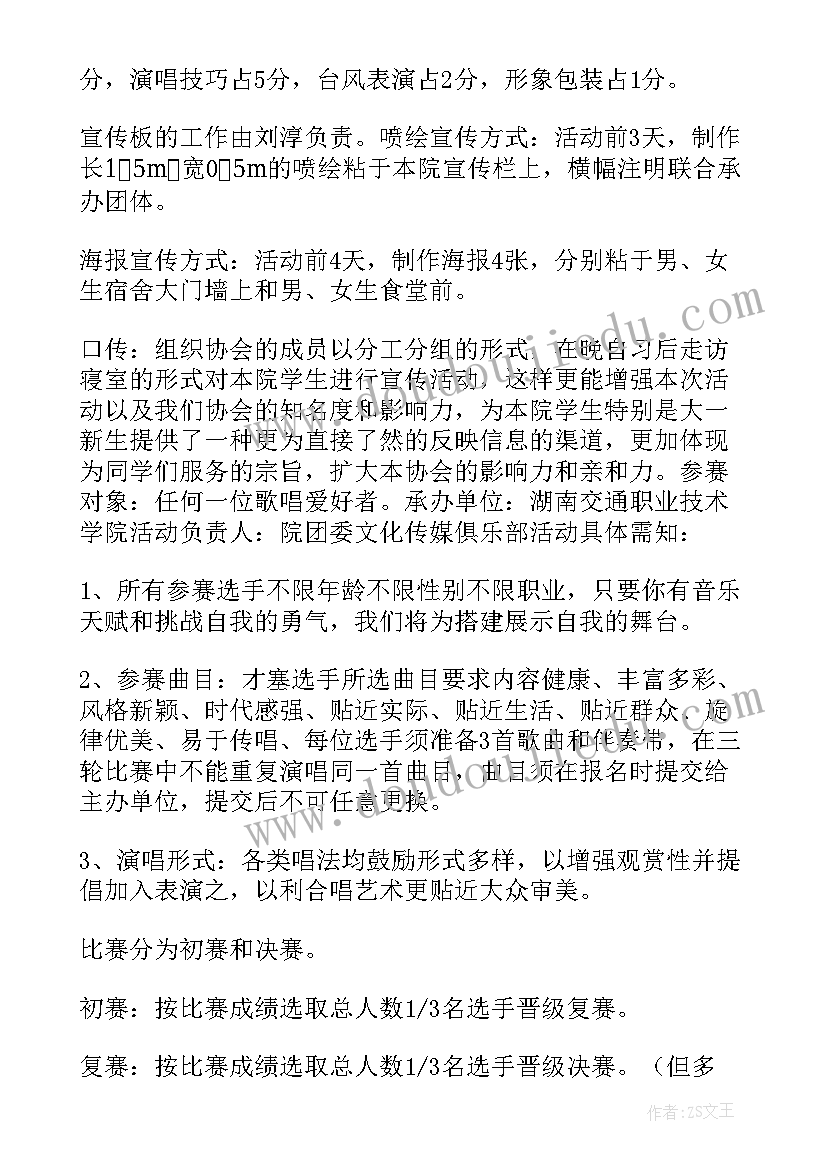 2023年歌唱比赛分数算 歌唱比赛的策划书(汇总8篇)