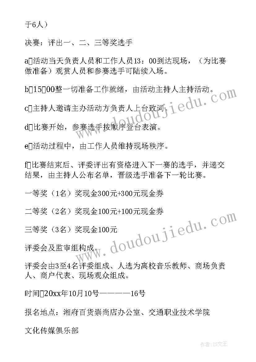 2023年歌唱比赛分数算 歌唱比赛的策划书(汇总8篇)