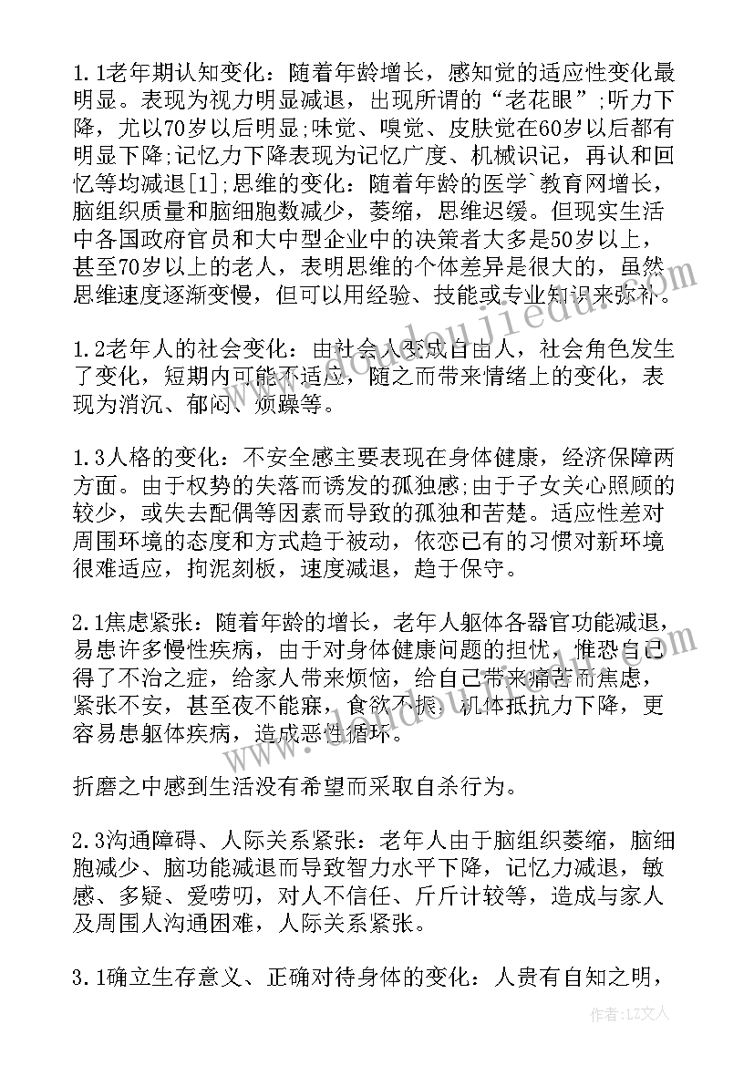 最新护士毕业论文选题选 护士毕业论文(优质5篇)