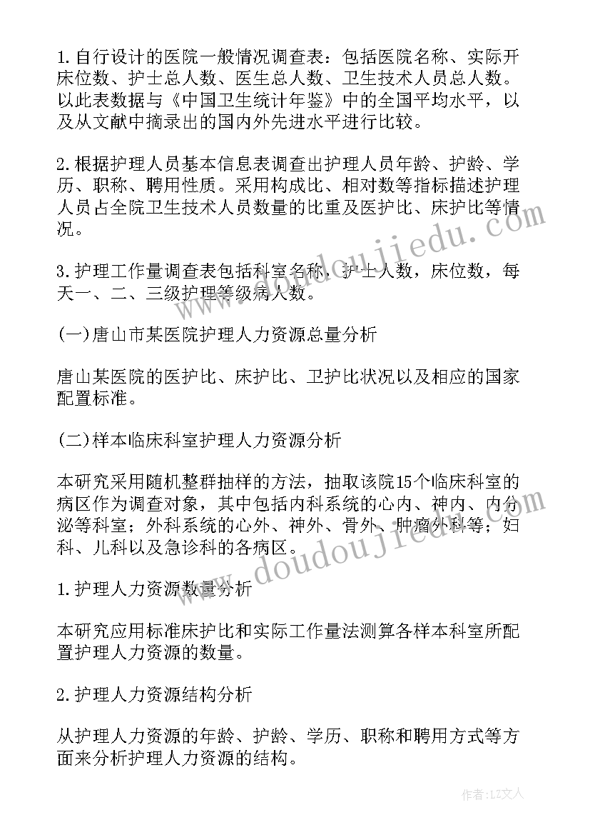 最新护士毕业论文选题选 护士毕业论文(优质5篇)