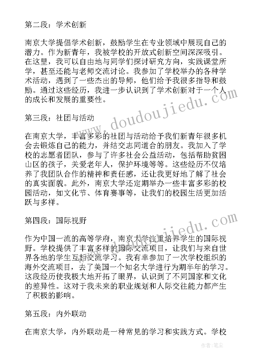 2023年南京大学商学院博士拟录取 南京邮电大学校史心得体会(优秀6篇)