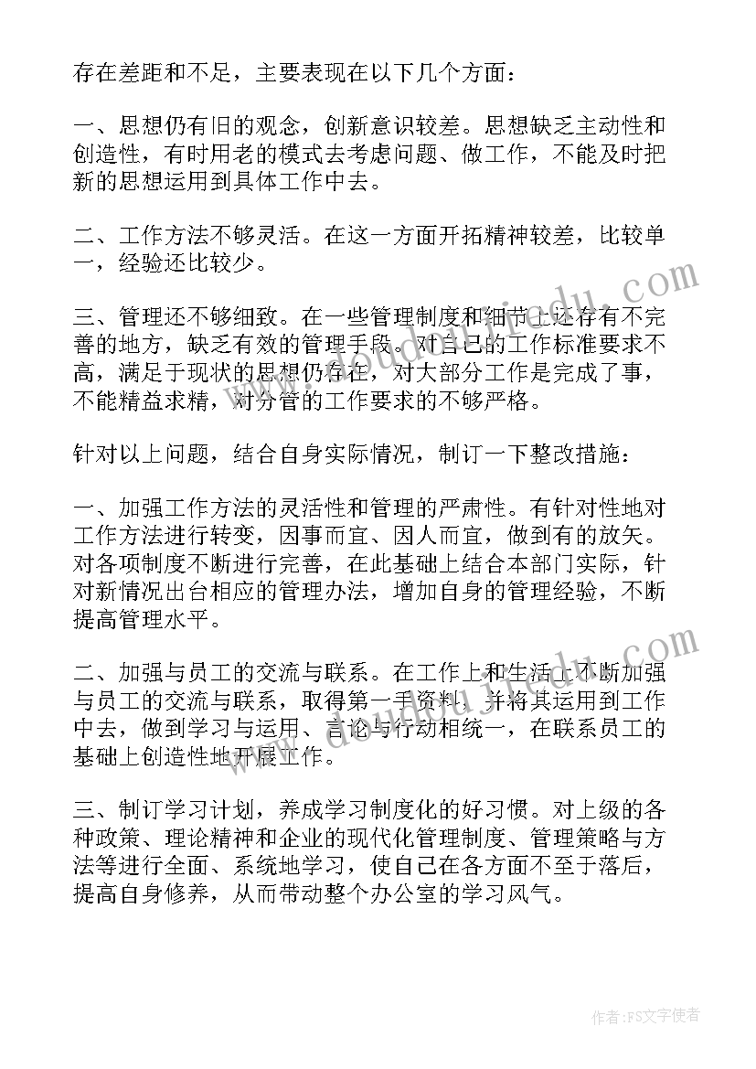 最新领导在中层干部会议上的讲话 公司领导班子民主生活会发言稿(通用5篇)