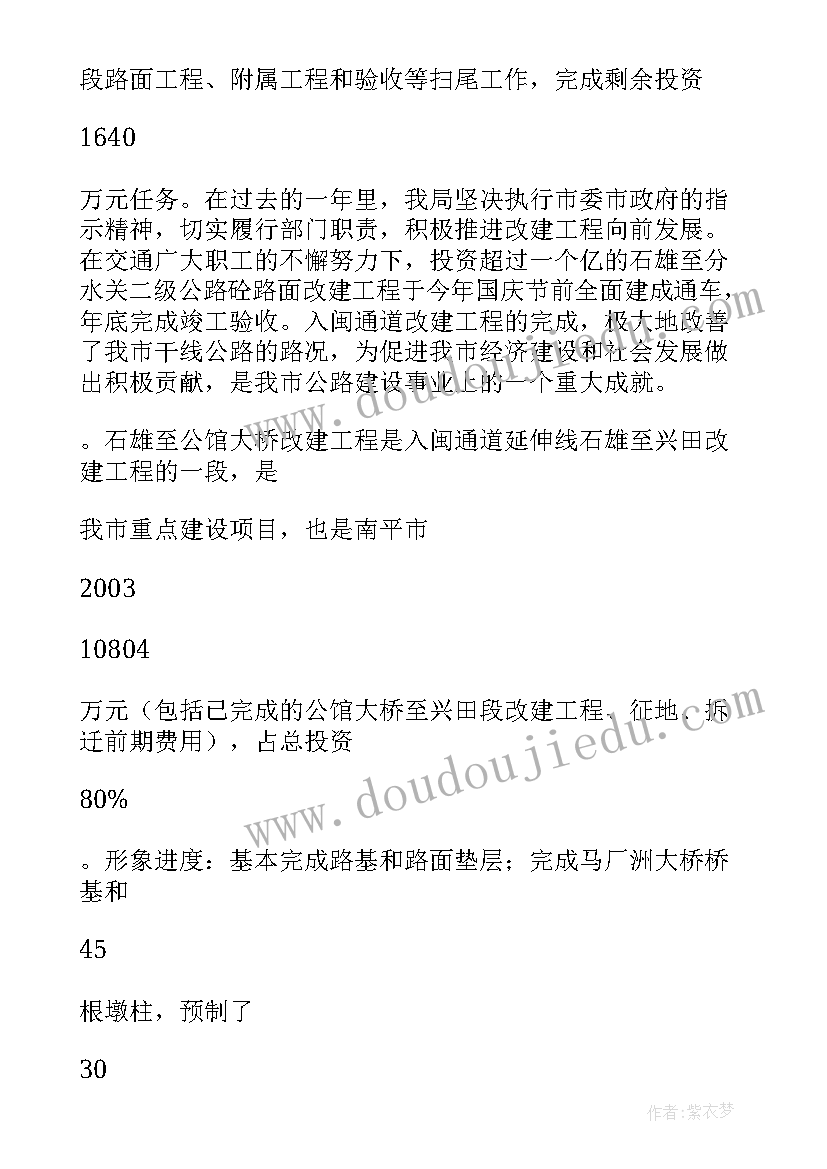 最新交通运输局领导述职述廉报告(模板6篇)