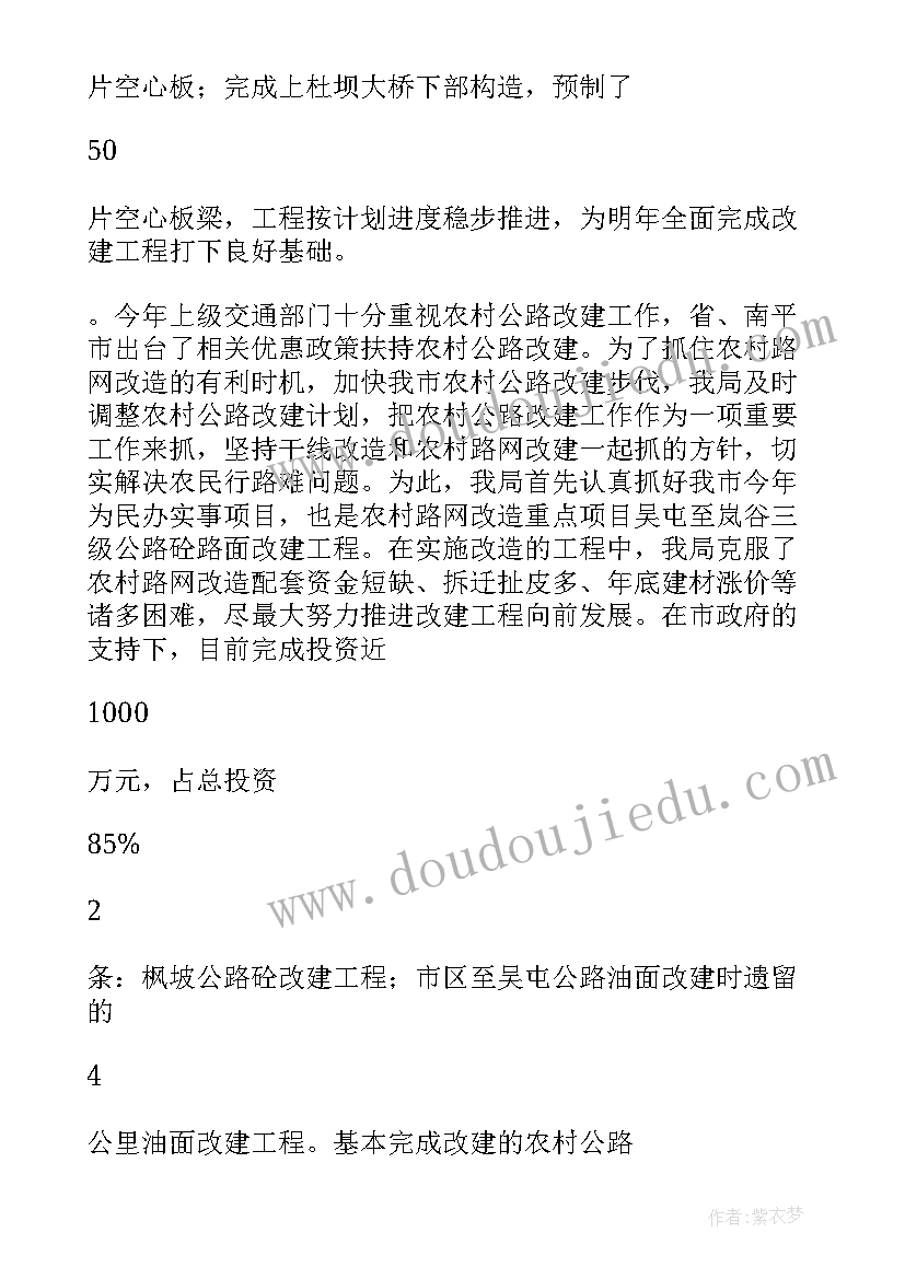 最新交通运输局领导述职述廉报告(模板6篇)