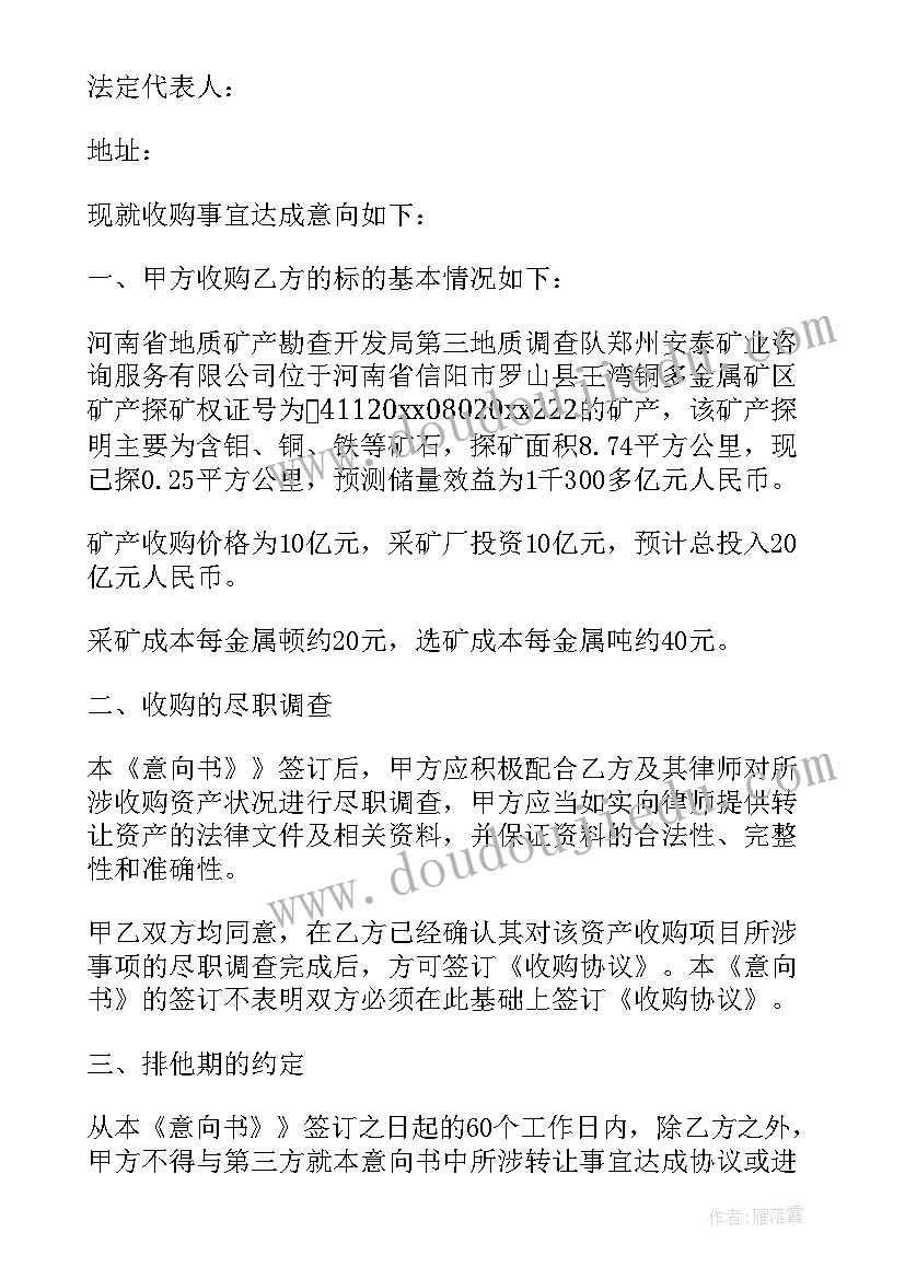 最新简单的合作意向书说明书(优秀5篇)