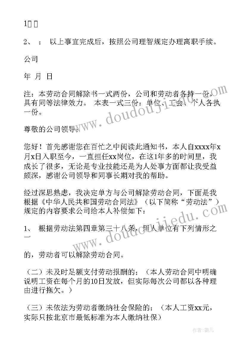 最新单方面解除加盟合同通知书(模板5篇)