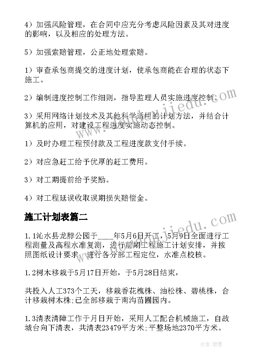 2023年施工计划表 施工进度计划表总结(优质5篇)