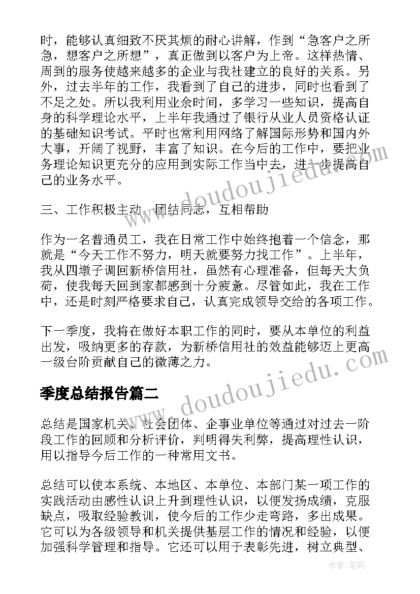 季度总结报告 第一季度工作总结格式(优秀5篇)