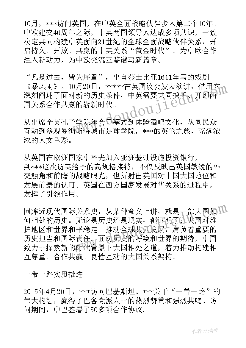 中国特色大国外交体会与感悟论文(优秀5篇)