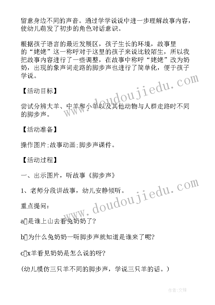 2023年小班语言蚕和蝉教案 小班语言教案(精选10篇)