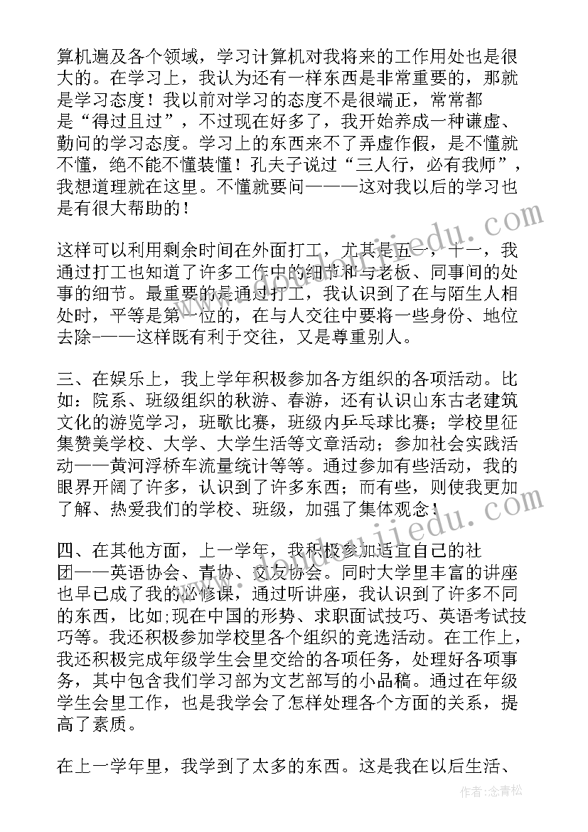 最新高三学生上学期期末总结免费 学生学期期末总结(精选5篇)