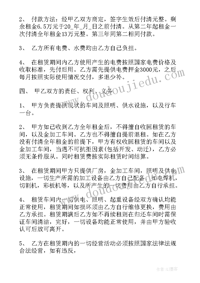 车间租赁合同协议书没章 车间租赁合同协议书(通用5篇)