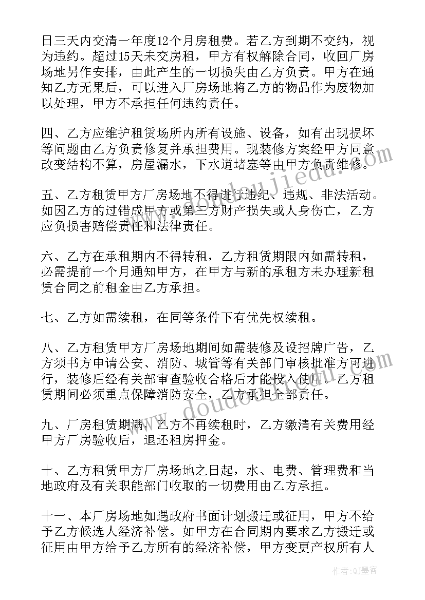 车间租赁合同协议书没章 车间租赁合同协议书(通用5篇)