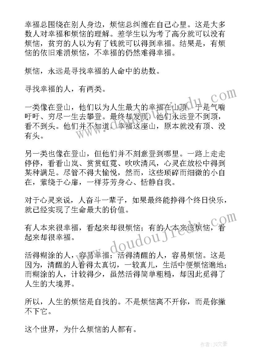 站在烦恼里仰望幸福演讲稿(汇总5篇)